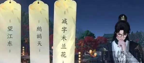 逆水寒手游人间词话任务怎么过