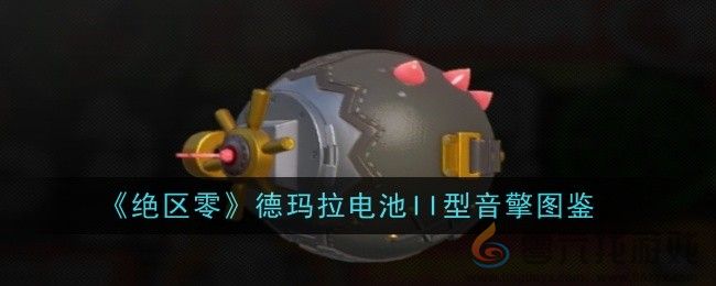 《绝区零》聚宝箱音擎图鉴(图1)