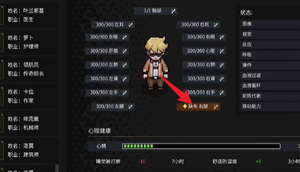 秩序新曙光残疾身体部件怎么更换(图2)