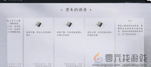 燕云十六声遗失的语录任务攻略(图10) 燕云十六声遗失的语录任务攻略(图10)