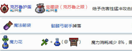 泰拉瑞亚打新三王饰品选哪个(图5)