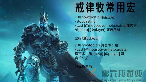 魔兽世界wlk戒律牧一键套盾宏介绍(图1)