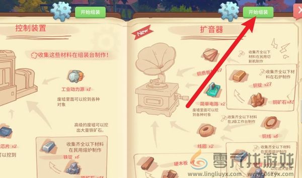 波西亚时光扩音器怎么制作(图3)