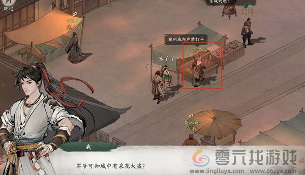 墨剑江湖宛州城篇支线任务如何完成(图9)