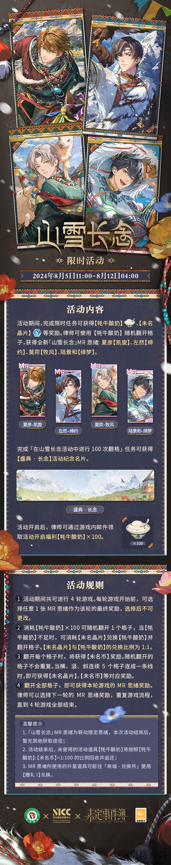 未定事件簿山雪长念联动活动玩法介绍(图1) 未定事件簿山雪长念联动活动玩法介绍(图1)