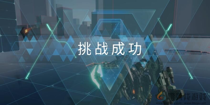 解限机赤霄进阶挑战打法攻略(图14) 解限机赤霄进阶挑战打法攻略(图14)