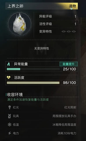 七日世界oncehuman上界之卵获取攻略(图2)