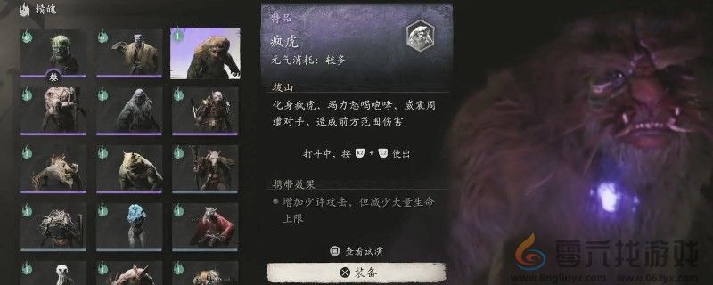 黑神话：悟空疯虎效果分享(图1)