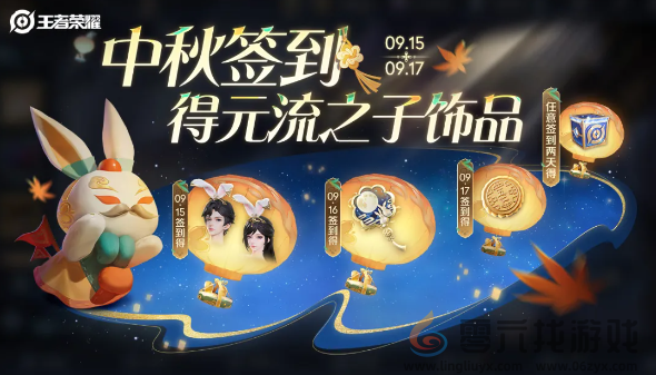 王者荣耀2024年中秋节元流之子饰品获取方法(图1)