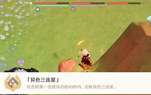 原神异色三连星成就完成方法(图5) 原神异色三连星成就完成方法(图5)