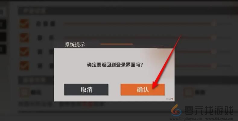 龙族卡塞尔之门切换账号方法(图4) 龙族卡塞尔之门切换账号方法(图4)