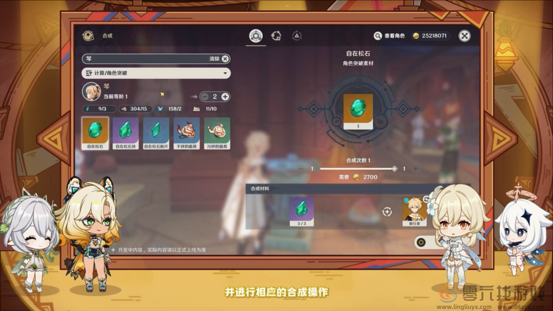 原神5.1版本更新内容汇总(图23)