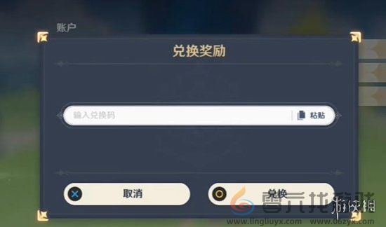 原神5.1前瞻兑换码大全(图2)