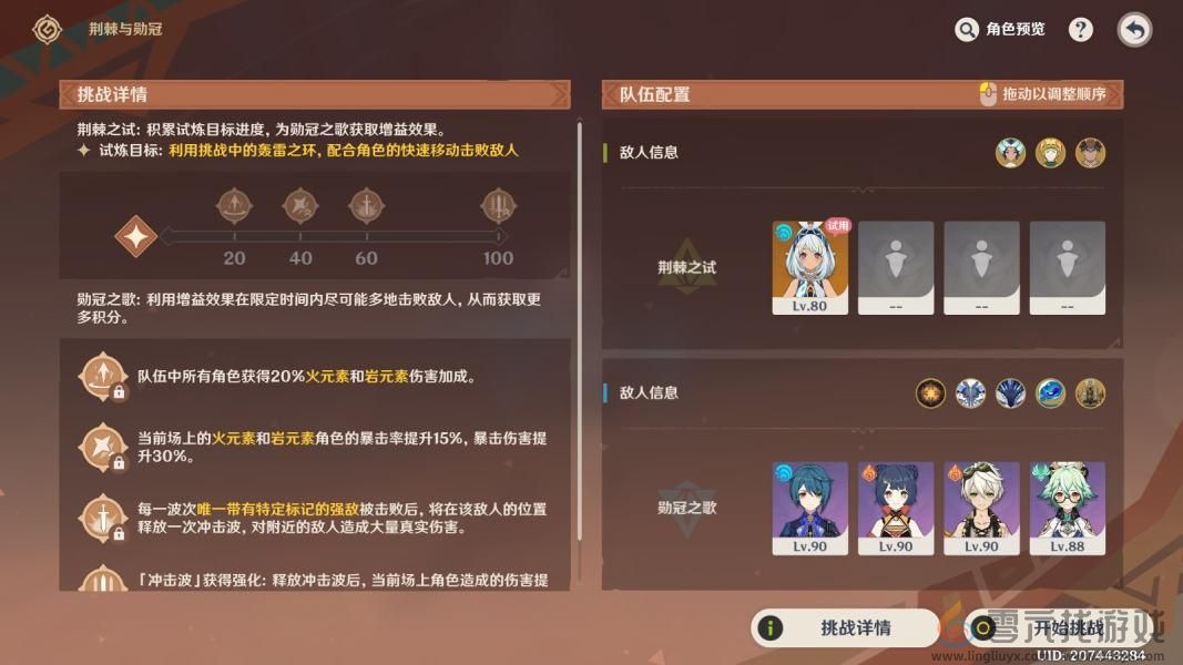 荆棘与勋冠第四关通关攻略(图2) 荆棘与勋冠第四关通关攻略(图2)