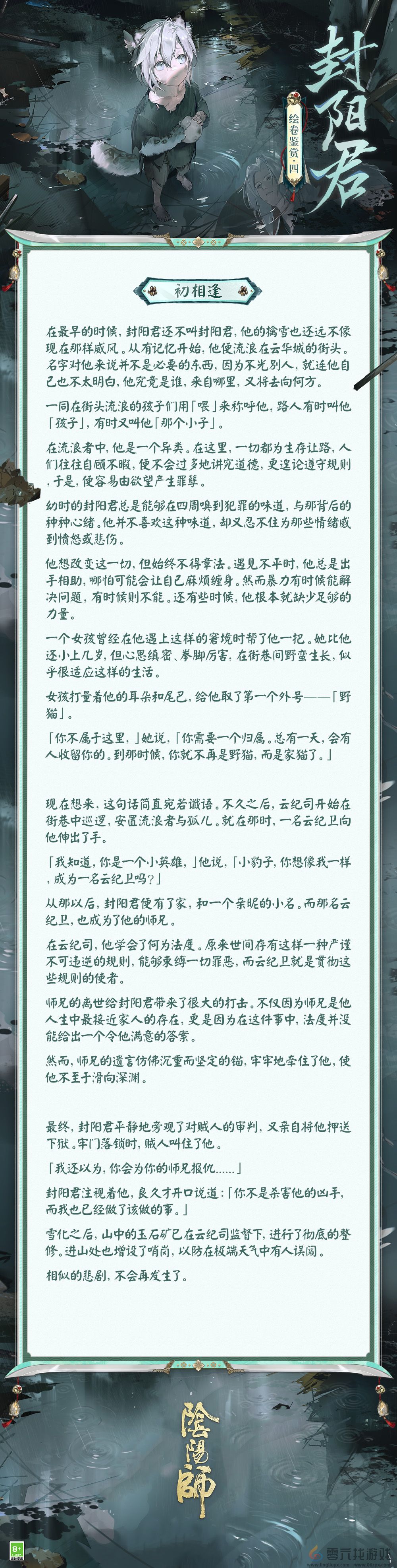 维护法纪，心怀民众 |《阴阳师》封阳君绘卷鉴赏在此奉上！(图4)