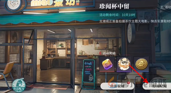 归龙潮珍闻杯中留进阶学徒历练怎么过(图3)