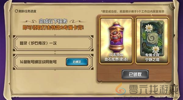 炉石传说怎么绑定直播平台领奖(图3) 炉石传说怎么绑定直播平台领奖(图3)