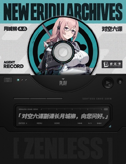 绝区零柳值得培养吗(图11) 绝区零柳值得培养吗(图11)