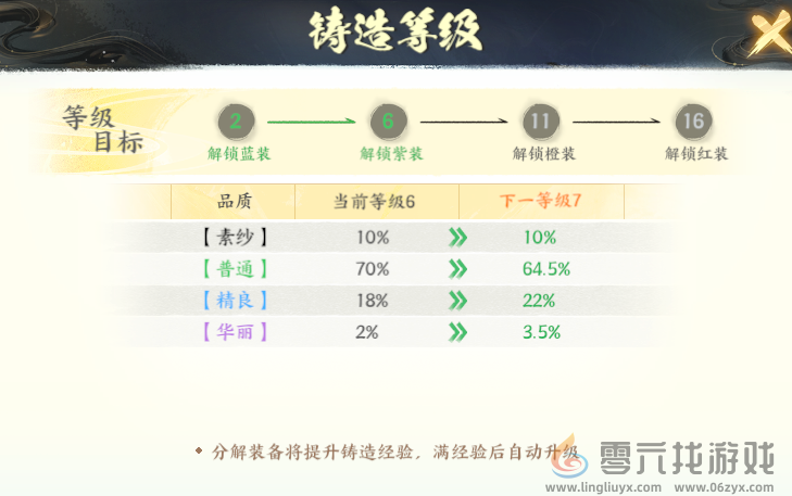 少年歌行风花雪月解锁高品质装备方法(图2)