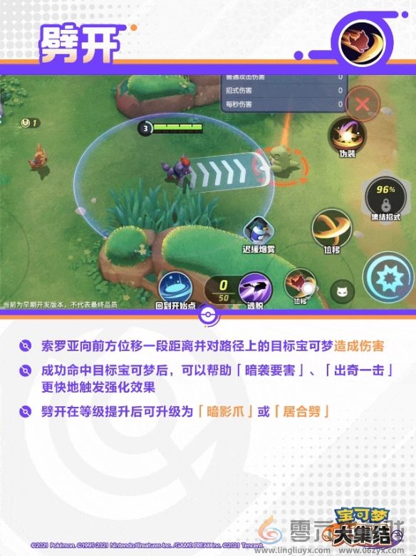 宝可梦大集结索罗亚克技能有哪些(图4) 宝可梦大集结索罗亚克技能有哪些(图4)