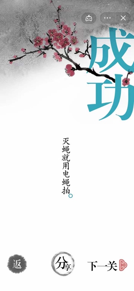 汉字魔法苍蝇通关攻略(图3)