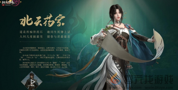 剑网3无界北天药宗声望提升方法(图1)