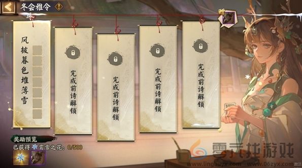 阴阳师冬霄唤友活动玩法介绍(图2)