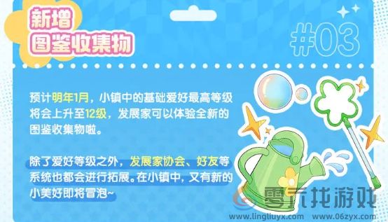 心动小镇手游基础爱好最高等级提升时间一览(图2)