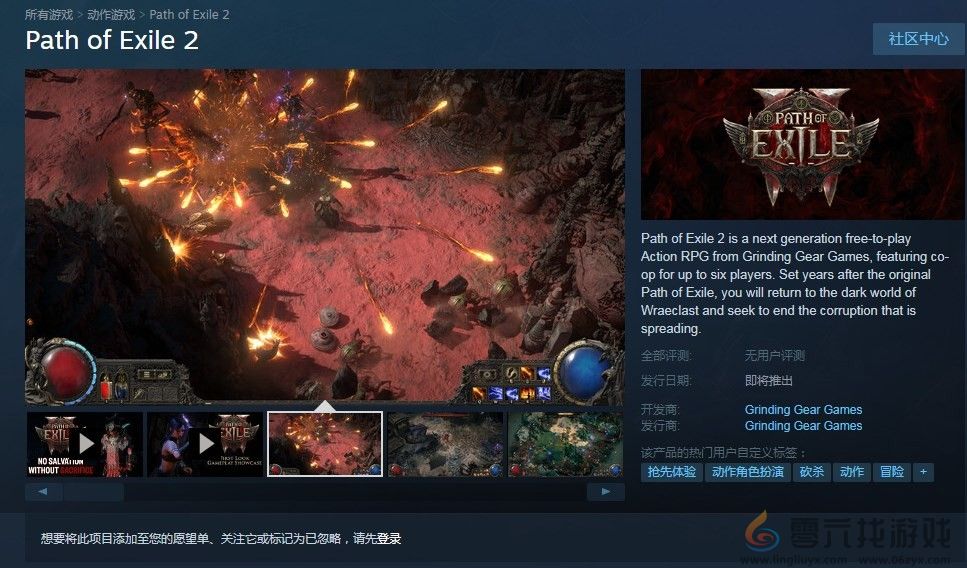 流放之路2游戏上线时间介绍(图2)