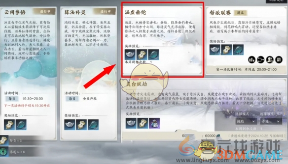 诛仙世界涵虚垂纶玩法攻略(图1)