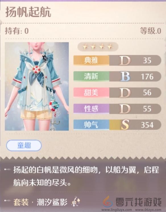 无限暖暖潮汐鲨影服装图鉴(图3) 无限暖暖潮汐鲨影服装图鉴(图3)