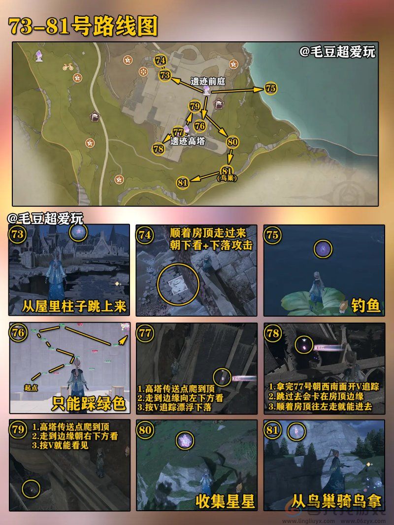 无限暖暖微风绿野奇想星全收集攻略(图11) 无限暖暖微风绿野奇想星全收集攻略(图11)
