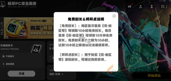 云绝区零免费时长怎么获得
