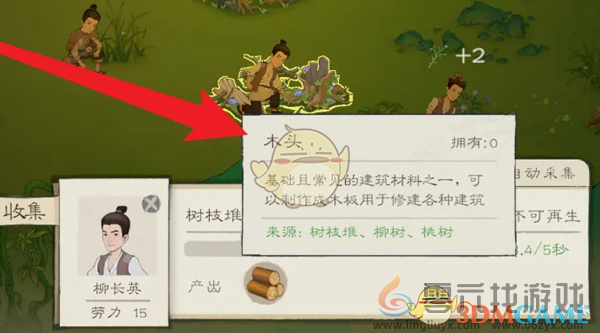 桃源记2木头获得方法(图4) 桃源记2木头获得方法(图4)
