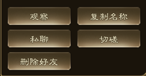 王者征途好友系统介绍(图6)