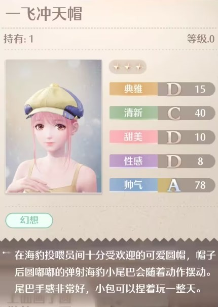 无限暖暖一飞冲天帽获得方法(图2)