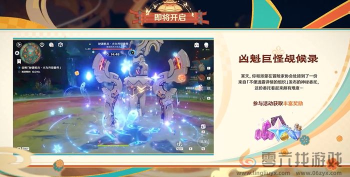 原神5.3更新内容汇总(图7) 原神5.3更新内容汇总(图7)