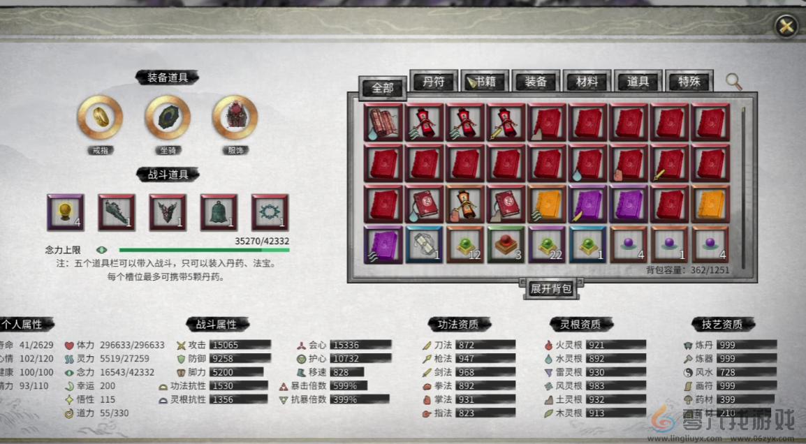 鬼谷八荒套装效果一览(图2)