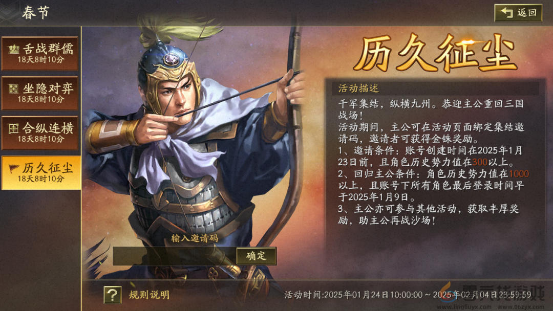 三国志战略版2025春节活动一览(图8) 三国志战略版2025春节活动一览(图8)