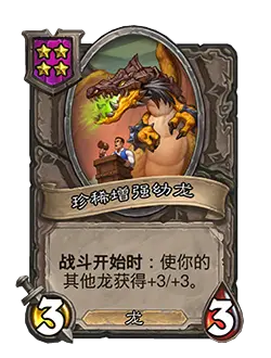 炉石传说31.4.2补丁更新内容介绍(图23) 炉石传说31.4.2补丁更新内容介绍(图23)