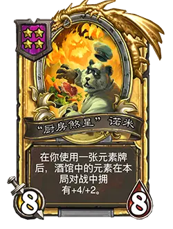 炉石传说31.4.2补丁更新内容介绍(图34) 炉石传说31.4.2补丁更新内容介绍(图34)