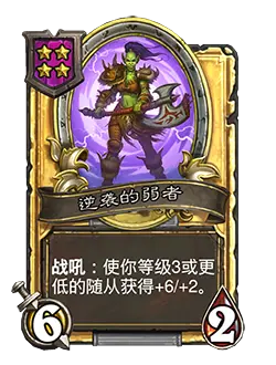 炉石传说31.4.2补丁更新内容介绍(图76) 炉石传说31.4.2补丁更新内容介绍(图76)