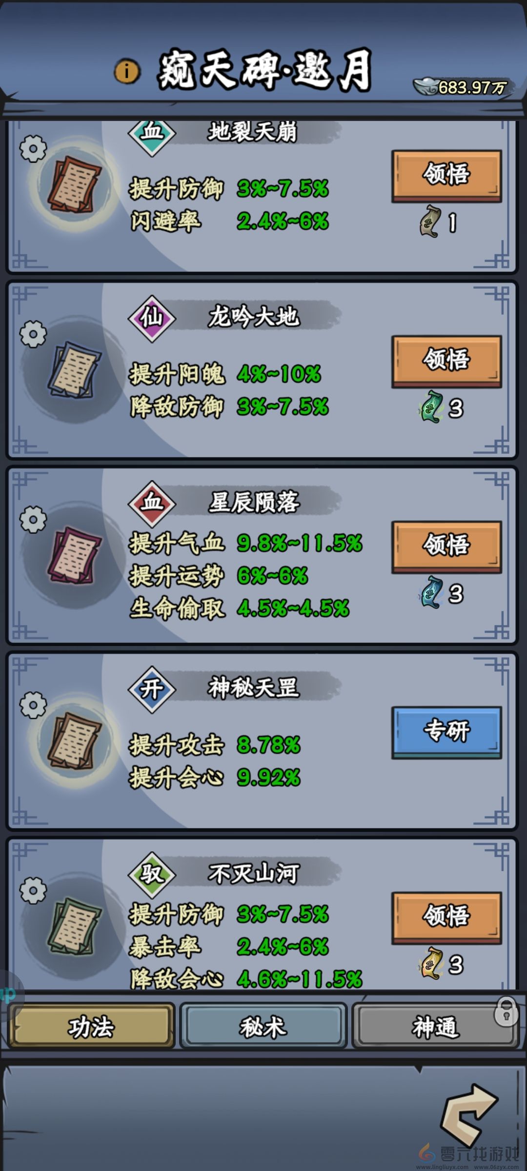 修仙奇谭窥天碑功法秘术分享(图2) 修仙奇谭窥天碑功法秘术分享(图2)