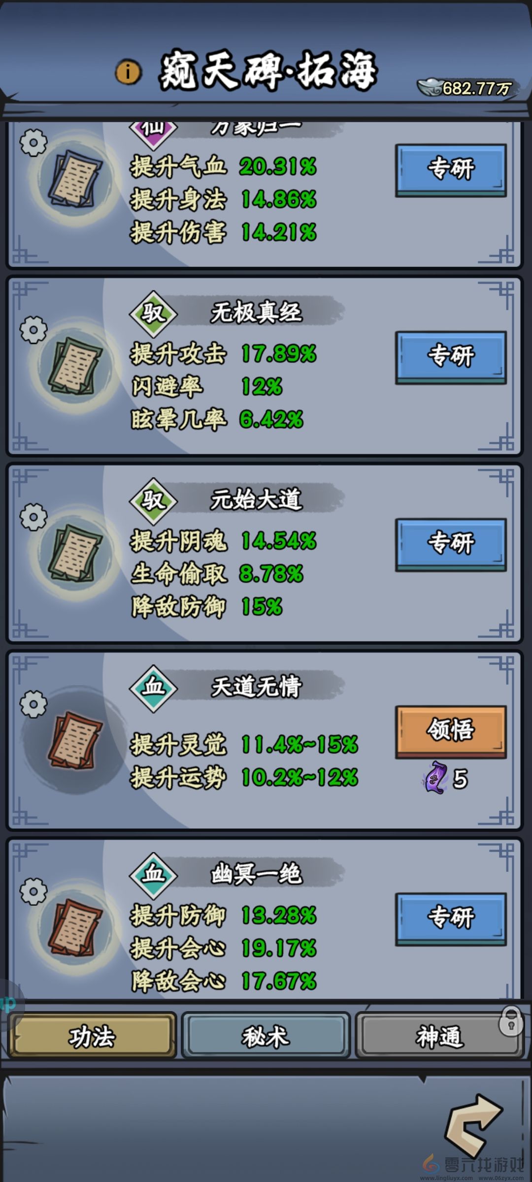 修仙奇谭窥天碑功法秘术分享(图5) 修仙奇谭窥天碑功法秘术分享(图5)