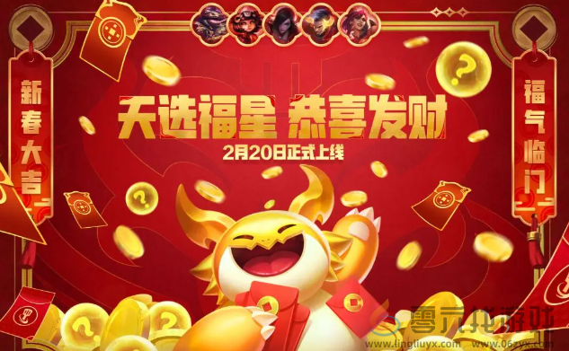 金铲铲之战天选福星恭喜发财怎么玩(图2) 金铲铲之战天选福星恭喜发财怎么玩(图2)