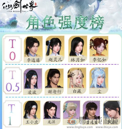 仙剑世界自选五星角色选择推荐(图2) 仙剑世界自选五星角色选择推荐(图2)