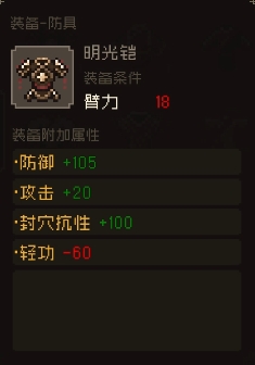 大江湖之苍龙与白鸟防具选择攻略(图5) 大江湖之苍龙与白鸟防具选择攻略(图5)