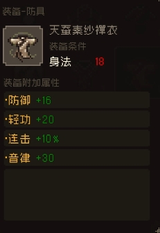 大江湖之苍龙与白鸟防具选择攻略(图10) 大江湖之苍龙与白鸟防具选择攻略(图10)