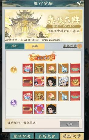 寻道大千炼药大会活动介绍(图1) 寻道大千炼药大会活动介绍(图1)