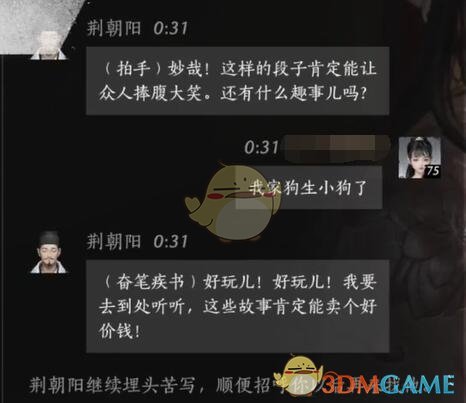 燕云十六声荆朝阳对话结交攻略(图12)
